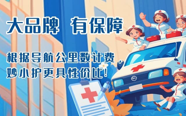 龙港救护车转运